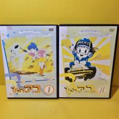 新品ケース交換済　ひみつのアッコちゃん 1988年版 第2期 全11巻 DVD 新品ケース交換済 ひみつのアッコちゃん 1988年版 第2期 全11巻