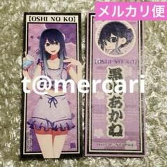 黒川あかね　極楽湯　セット　① Amazon.co.jp: 極楽湯コラボ 推しの子 黒川あかね アクリル