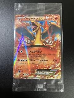 ポケモンカード リザードンex 未開封 ポケモンカード リザードンEX 未開封 画集付属カード