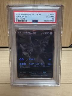 PSA10 ゼクロムex BWR SV11B 174/086 ブラックボルト