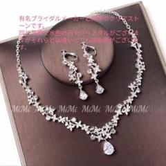 最高品質✩ジルコニア2点セット♪ イヤリング/ピアス＆ネックレス ブライダル新品のサムネイル