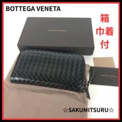 極美品✨ボッテガヴェネタ　イントレチャート　ジップアラウンドウォレット　レザー ボッテガヴェネタジップアラウンドウォレット イントレチャート