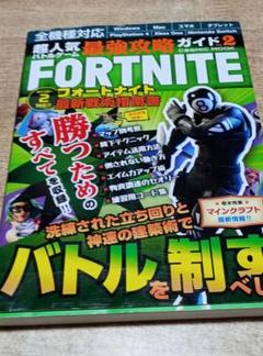 1冊です。「超人気バトルゲーム最強攻略ガイドＦＯＲＴＮＩＴＥ」
