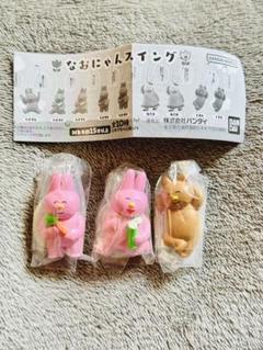 ガチャ なおにゃんスイング うさぎC F くまA セット