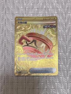 ポケモンカード 大地の器 UR 2枚セット 大地の器 ur 2枚
