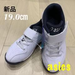 asicsアシックス 野球ジュニア ポイント スパイクシューズ 19.0㎝ 新品