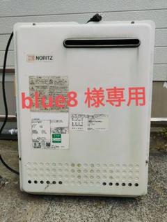 2025年最新】ノーリツ 給湯 器 20 号の人気アイテム - メルカリ 2025年最新】ノーリツ 給湯 器 20 号の人気アイテム - メルカリ