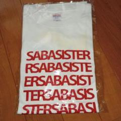 2025年最新】サバシスター tシャツの人気アイテム - メルカリ