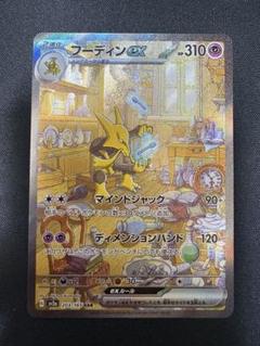 フーディンex (SAR) {203/165} [SV2a/ポケモンカード151] [SV