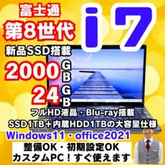 富士通㉘/Windows11/corei7/SSD/office/ノートパソコン