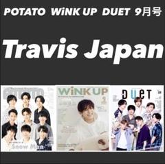 POTATO Wink up duet 9月号 Travis Japan
