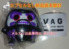 新品袋未開封】VAGガチャ シリーズ22 コダルマサンダ 黒