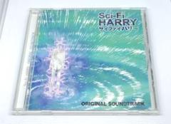 Sci-Fi HARRY オリジナルサウンドトラック サイファイハリー