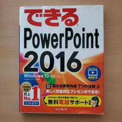 できるPowerPoint 2016