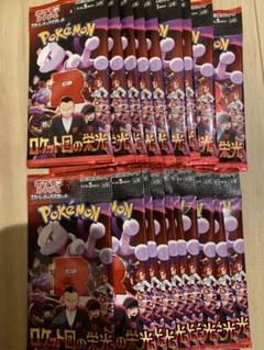 ポケモンカード　ロケット団の栄光　20パック