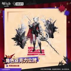 ラップランド 封蝋セット アクリルスタンド 色紙 ポストカード アークナイツ ラップランド 封蝋セット アクリルスタンド 色紙 ポストカード