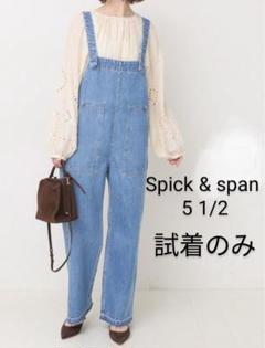 試着のみ　スピック&スパン　5 1/2 デニムオーバーオール　大人かわいい