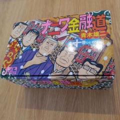 ナニワ金融道 【化粧箱】全10巻セット