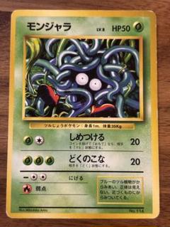 ✴︎✴︎モンジャラ ● 第1弾拡張パック 2枚セット モンジャラ | ポケモンカード(旧裏面) 第1弾 拡張パック