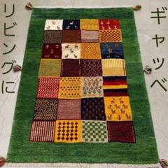 158X106cmギャッベ・じゅうたん(67)カーペット、マット、ペルシャ