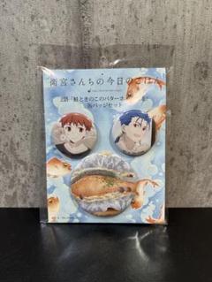 最安値 フェイト ＊ 衛宮さんち 缶バッジ 2025年最新】衛宮さんちの今日のごはん 缶バッジの人気アイテム