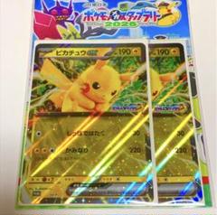 JR東日本 スタンプラリー ピカチュウ プロモ 1枚 ジャンボカード 未開封1点