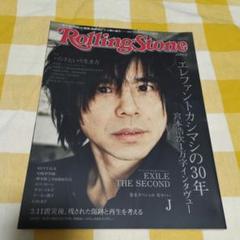 RollingStone 2017年spring 宮本浩次 エレファントカシマシ