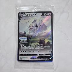 2025年最新】アルセウスv プロモの人気アイテム - メルカリ