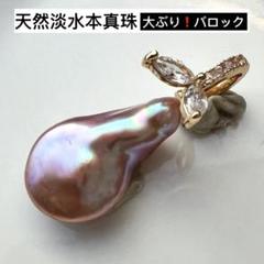 大ぶり❣️天然淡水本真珠　艶❗️メタリック虹色バロックパールペンダント開閉式バチカン
