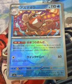 PSA 連番 マスターボールミラー トサキント アズマオウ 状態A-〕アズマオウ(マスターボールミラー)【U】{119/165}