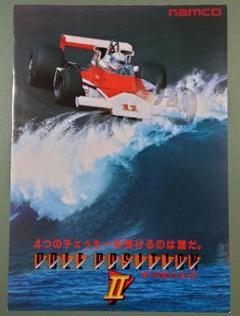 ナムコ ポールポジション2 カタログ・チラシ