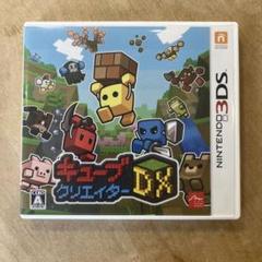3DS キューブクリエイターDX