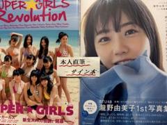 瀧野由美子.SUPER⭐︎GIRLS写真集2冊セット【本人直筆サイン本】匿名配送