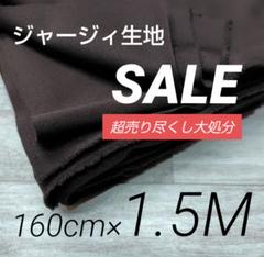 i5037-2⭐️激安⭐️ジャージィ生地アフリカンブラウン160cm×150cm