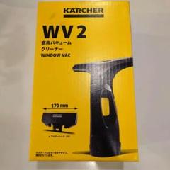 【未使用品】ケルヒャー 窓用バキュームクリーナー WV2ブラックエディション ケルヒャー 窓用バキュームクリーナー WV2ブラックエディション
