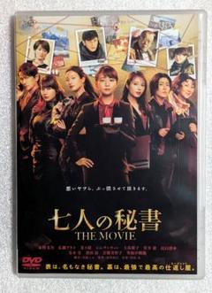 七人の秘書 THE MOVIE 　DVD　レンタル　邦画
