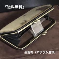 デッドストック未使用品！ レア物 珍品 アザラシ毛皮 ガマ口財布 天然皮革 ヴィンテージ・アザラシ毛皮財布 - 【MOTODEVIL】アメリカ古着と