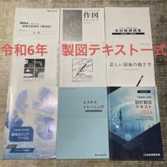2025年最新】総合資格 一級建築士 製図の人気アイテム - メルカリ