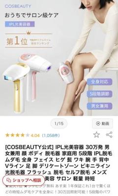 Amazon.co.jp: 家庭用脱毛器 COSBEAUTY IPL光美容器 Flash
