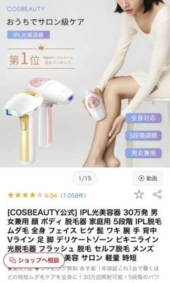 2023年最新】cos beauty ipl 光美容器 光脱毛器の人気アイテム - メルカリ