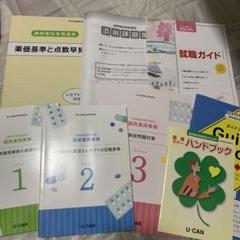 最終値下げ　昨年秋ごろ購入　ほぼ未使用　ユーキャン 調剤薬局事務教材セット 最新