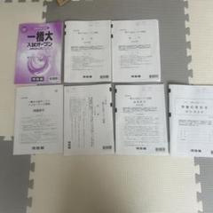 新品未使用　2025一橋オープン　国語数学英語地歴　解答解説付　河合塾 新品未使用 2025一橋オープン 国語数学英語地歴 解答解説付