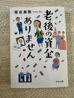 新品未開封】老後の資金がありません! 豪華版 - メルカリ