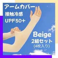 アームカバー ゴルフ 冷感 高伸縮性 UPF50+ 通気性 ランニング 無地