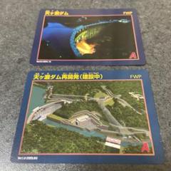 ダムカード 天ヶ瀬ダム&天ヶ瀬ダム再開発(建設中) 2枚組