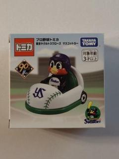 プロ野球　トミカ　9チーム　未開封新品 2025年最新】プロ野球 トミカ つば九郎の人気アイテム - メルカリ