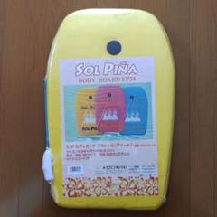 ロゴス ボディボード Sol Pina フランドール(アソート)