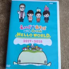 Amazon.co.jp: えいごであそぼ with Orton HELLO WORLD DVD