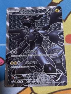 ポケモンカード ゼクロム bw sr 055/053 ホワイトコレクションのサムネイル