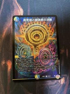 デュエルマスターズ パーフェクトペテンシー SR4枚セット 説明欄必読。 デュエルマスターズ パーフェクトペテンシー SR4枚セット 説明欄